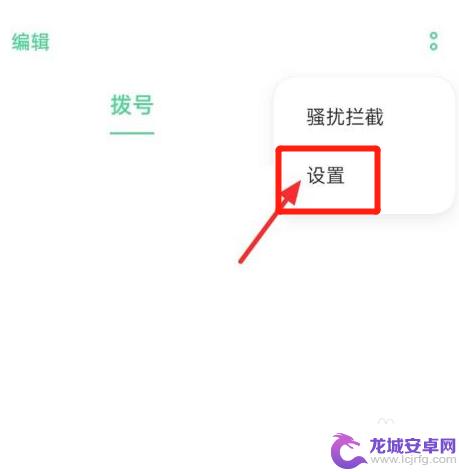 oppo如何取消按电源键挂电话 oppo手机怎么挂断通话