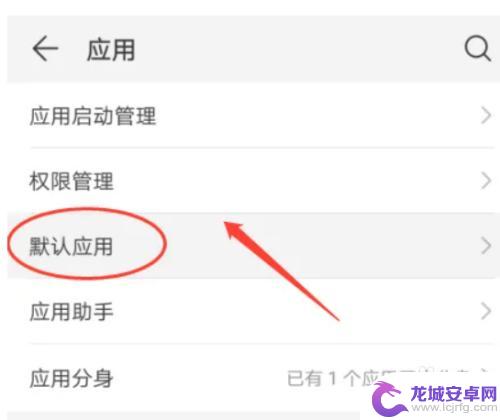 华为手机默认应用里没有相机 如何在华为P30手机上设置相机默认应用