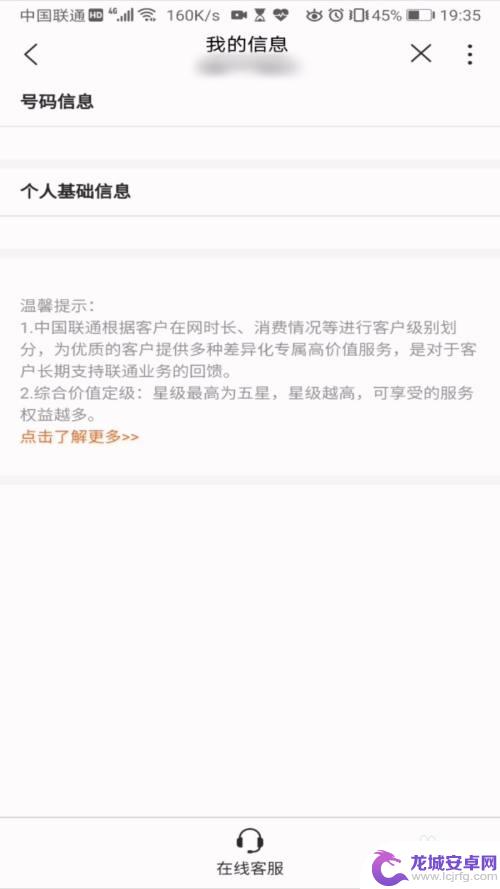 如何修改联通手机入网日期 中国联通手机营业厅入网时间如何查询