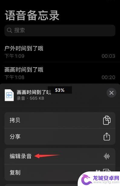 苹果手机录音怎么截取一部分 苹果手机语音备忘录录音如何修改