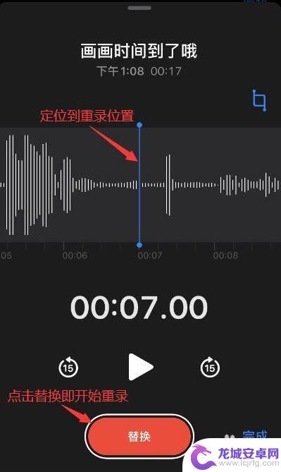 苹果手机录音怎么截取一部分 苹果手机语音备忘录录音如何修改