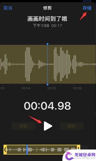 苹果手机录音怎么截取一部分 苹果手机语音备忘录录音如何修改