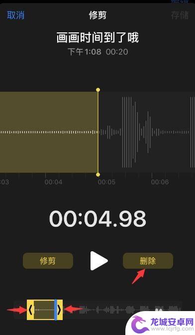 苹果手机录音怎么截取一部分 苹果手机语音备忘录录音如何修改