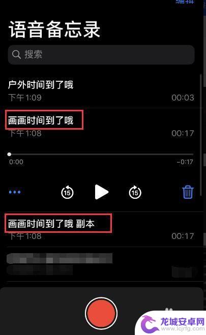 苹果手机录音怎么截取一部分 苹果手机语音备忘录录音如何修改