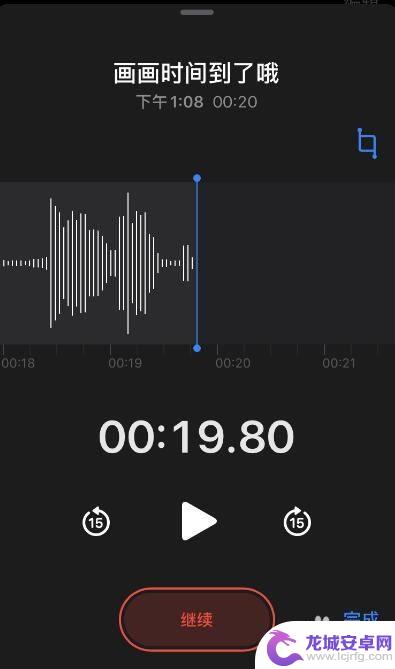 苹果手机录音怎么截取一部分 苹果手机语音备忘录录音如何修改