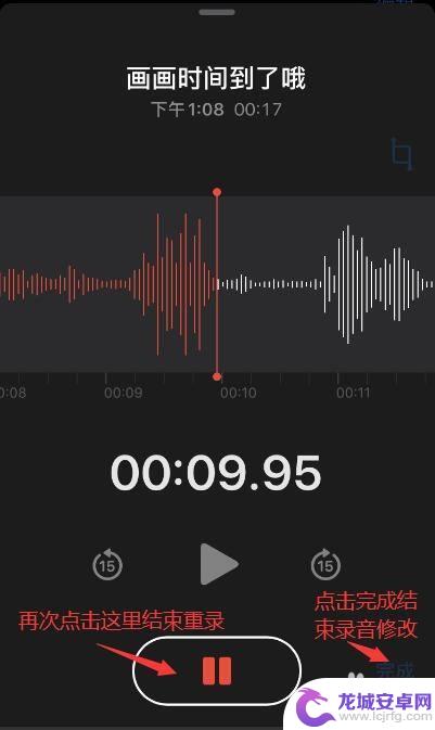 苹果手机录音怎么截取一部分 苹果手机语音备忘录录音如何修改