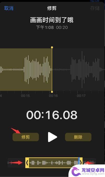 苹果手机录音怎么截取一部分 苹果手机语音备忘录录音如何修改