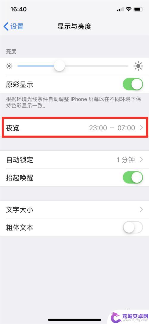 苹果手机的护眼模式在哪里打开 iPhone护眼模式开启教程