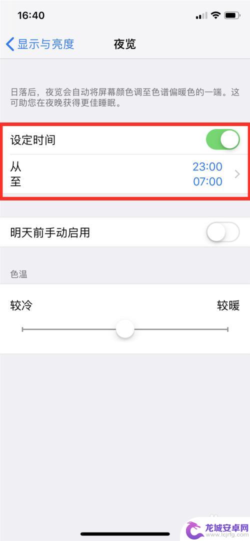 苹果手机的护眼模式在哪里打开 iPhone护眼模式开启教程