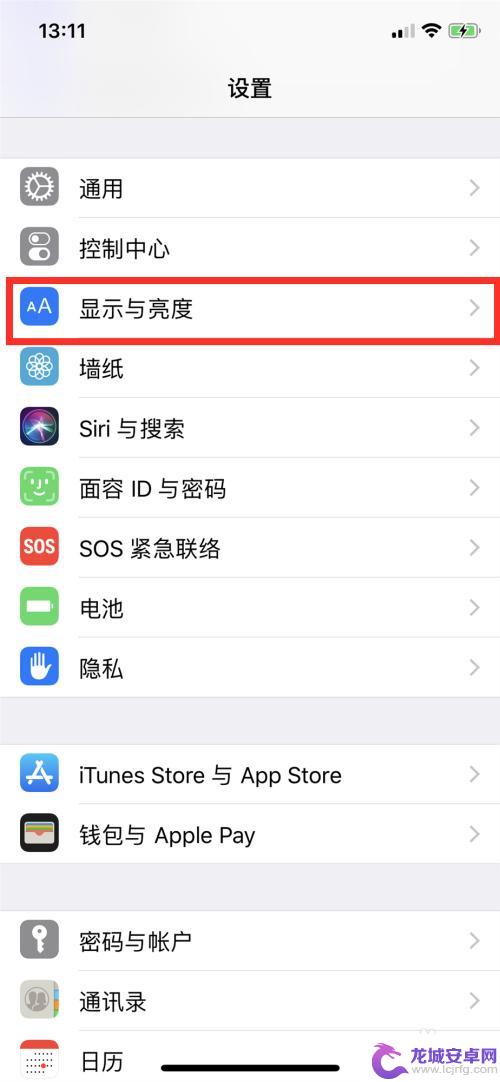 苹果手机的护眼模式在哪里打开 iPhone护眼模式开启教程