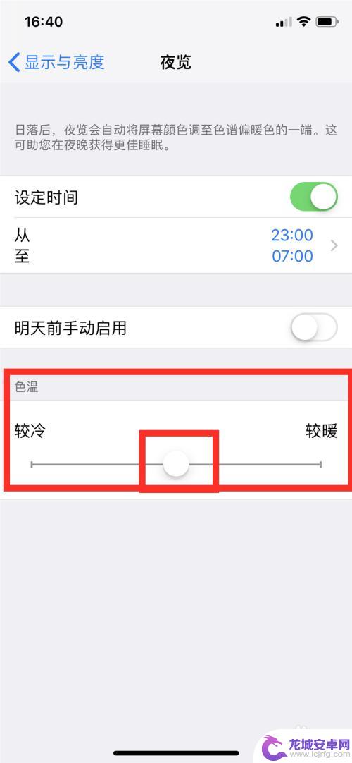 苹果手机的护眼模式在哪里打开 iPhone护眼模式开启教程