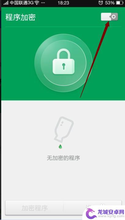 手机app如何加密 手机应用程序加密锁设置方法