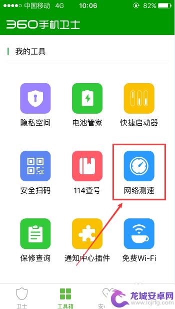 手机360怎么测速 360手机卫士测网速方法