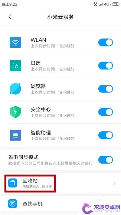 小米手机如何清除云端记录 小米云服务数据删除教程