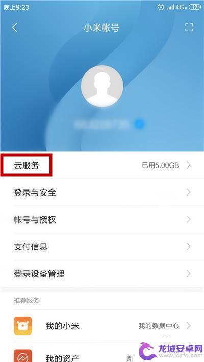 小米手机如何清除云端记录 小米云服务数据删除教程
