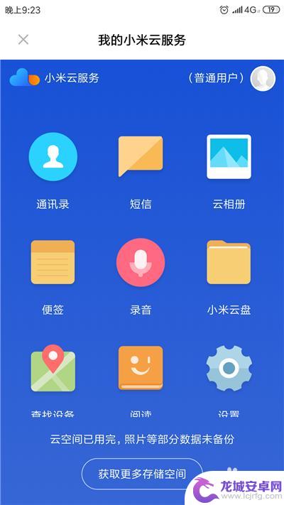 小米手机如何清除云端记录 小米云服务数据删除教程