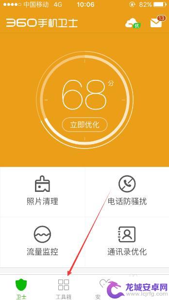 手机360怎么测速 360手机卫士测网速方法