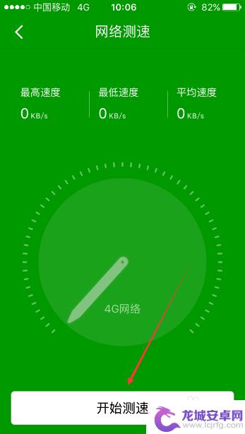 手机360怎么测速 360手机卫士测网速方法