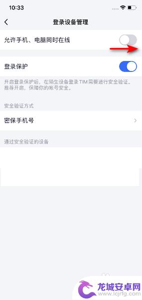 tim 怎么设置手机在线 TIM手机电脑同时在线设置方法