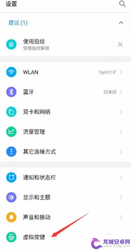 怎么给手机加虚拟按键 手机虚拟按键设置方法