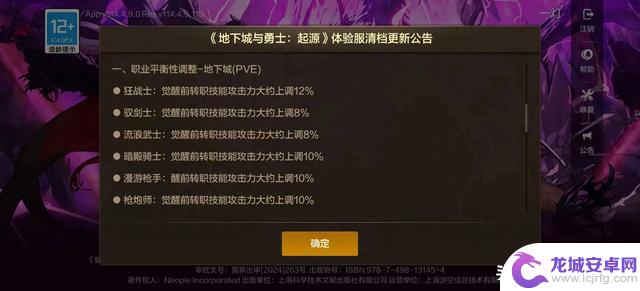 DNF手游新版本发布：狂战大枪剑宗等职业迎来6.19强化！