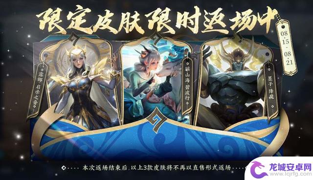 18号商城再度改变,限时点券回归,莱西奥新皮肤免费领取,时之奇旅限时免费