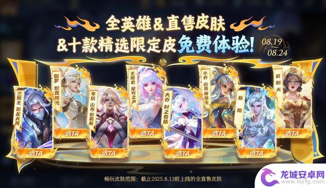 18号商城再度改变,限时点券回归,莱西奥新皮肤免费领取,时之奇旅限时免费