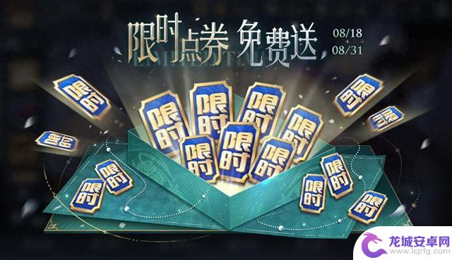 18号商城再度改变，限时点券回归，莱西奥新皮肤免费领取，时之奇旅限时免费