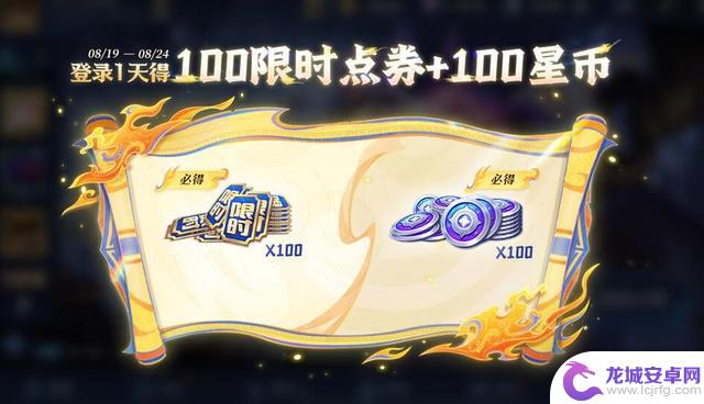 18号商城再度改变,限时点券回归,莱西奥新皮肤免费领取,时之奇旅限时免费