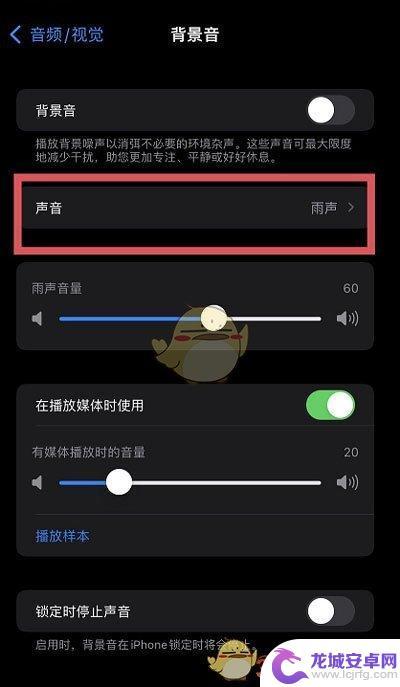 手机怎么设置背景声音 iPhone13背景音如何打开