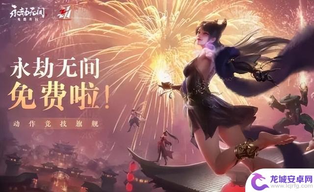 网易又赚麻了？《永劫无间》宣布免费，Steam当天又卖出200万份