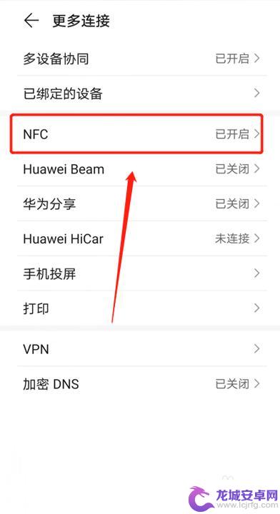 荣耀x10手机有没有nfc功能 华为荣耀x10的nfc功能怎么开启