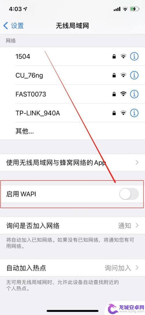 苹果手机如何打开wapi 苹果手机如何设置WAPI网络