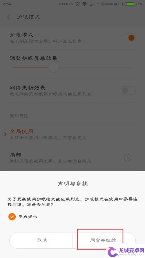 手机怎么设置眼睛大点 小米手机护眼模式怎么打开