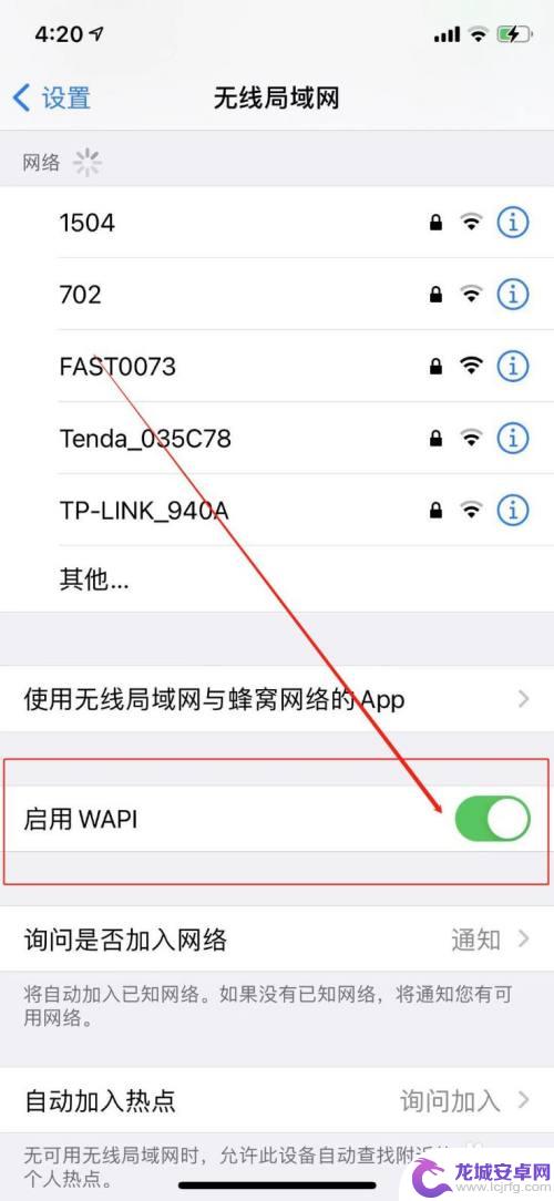 苹果手机如何打开wapi 苹果手机如何设置WAPI网络