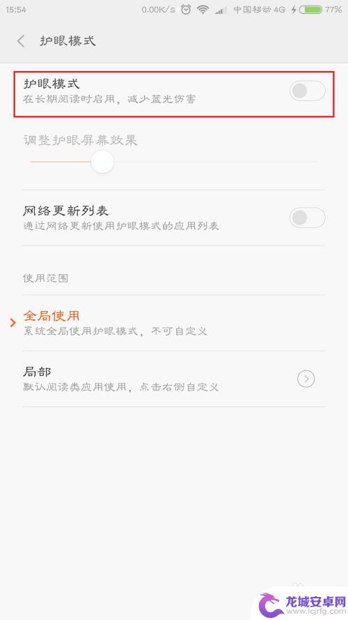 手机怎么设置眼睛大点 小米手机护眼模式怎么打开