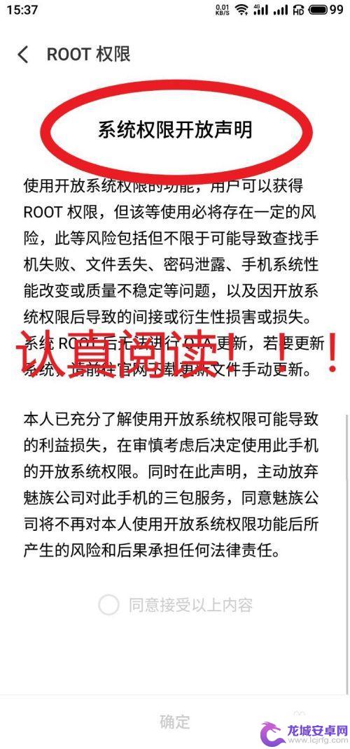 魅族手机怎么ruote 魅族手机root权限开启步骤详解