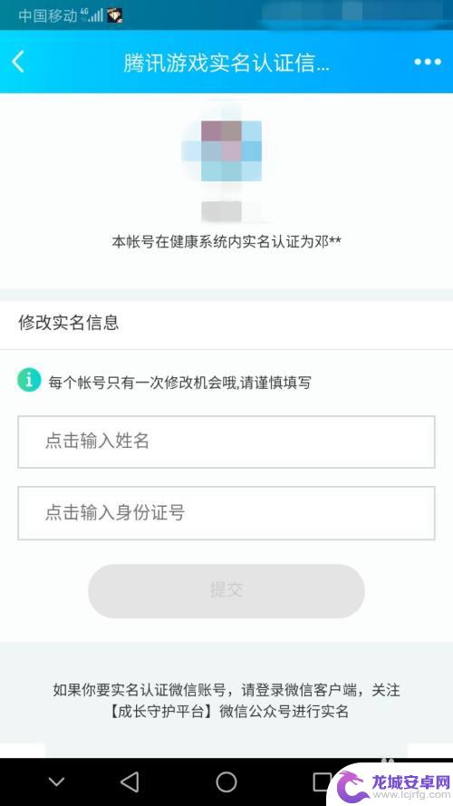 qq怎么改手机认证 QQ实名认证更改方法