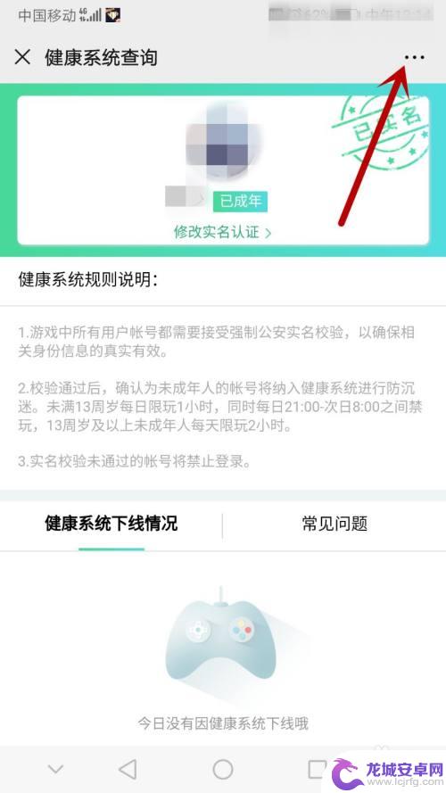 qq怎么改手机认证 QQ实名认证更改方法