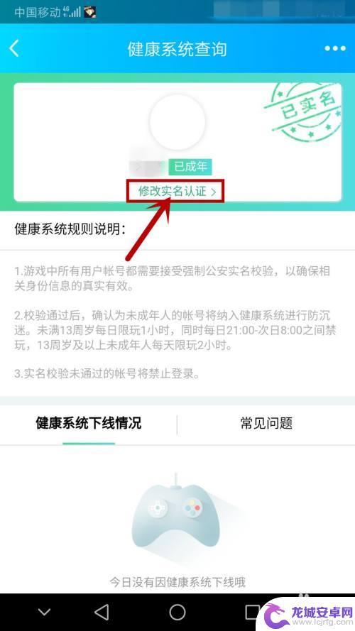 qq怎么改手机认证 QQ实名认证更改方法