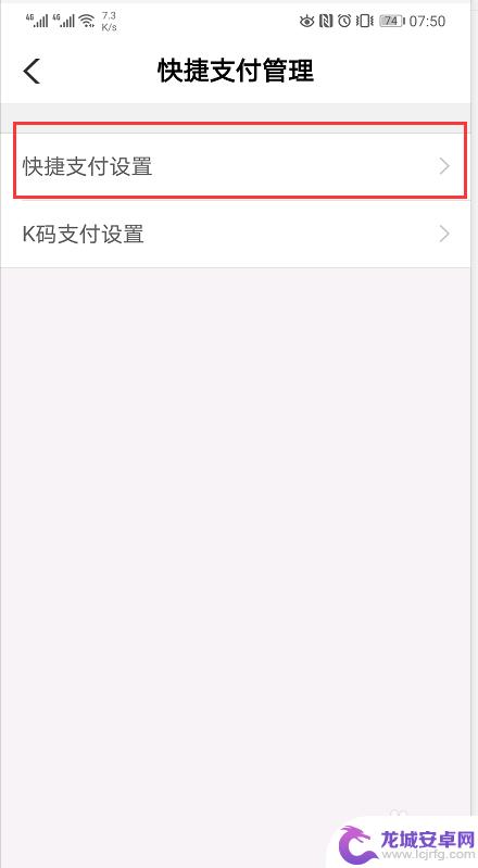 手机快捷支付如何设置 农业银行app如何取消快捷支付