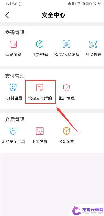 手机快捷支付如何设置 农业银行app如何取消快捷支付