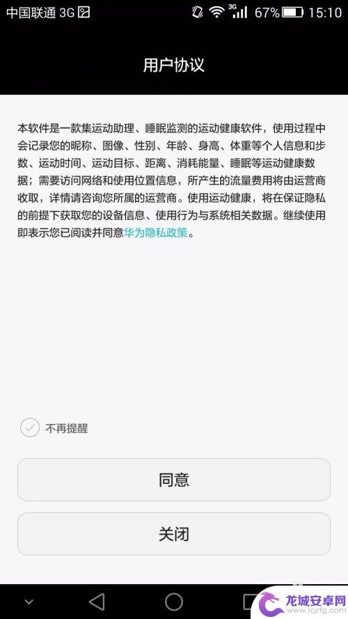 怎么设置手机自带运动软件 华为手机运动健康应用设置功能介绍