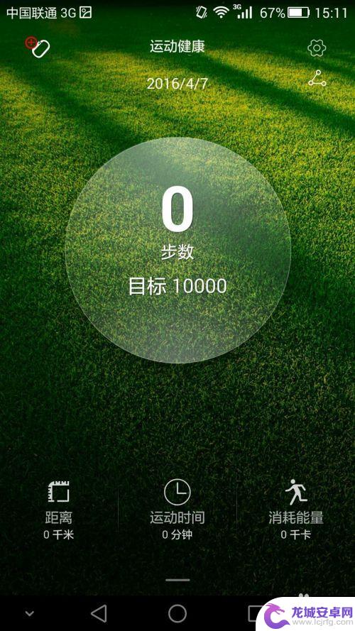 怎么设置手机自带运动软件 华为手机运动健康应用设置功能介绍