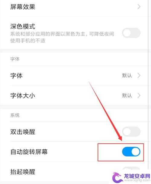 手机屏自动旋转设置 如何在手机上设置自动旋转屏幕