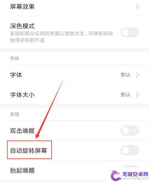 手机屏自动旋转设置 如何在手机上设置自动旋转屏幕