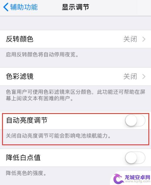 苹果手机在户外屏幕很暗 iPhone 屏幕变暗怎么办