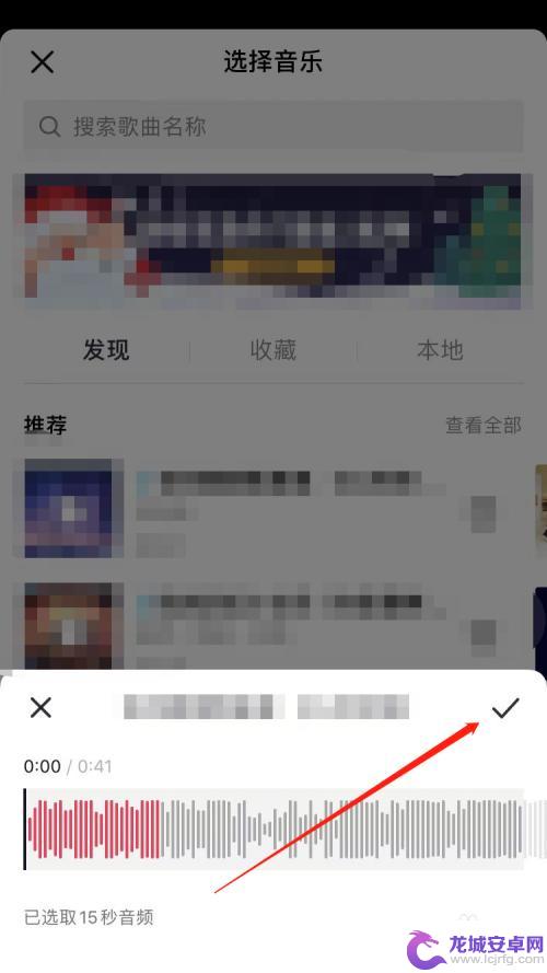 苹果手机抖音如何剪音乐 抖音剪裁音乐方法