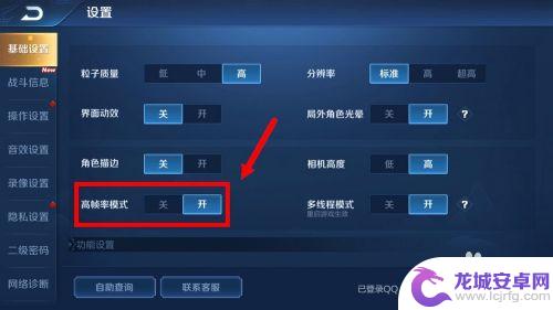 荣耀手机怎么设置60帧率 王者荣耀安卓如何开启60FPS高帧率模式