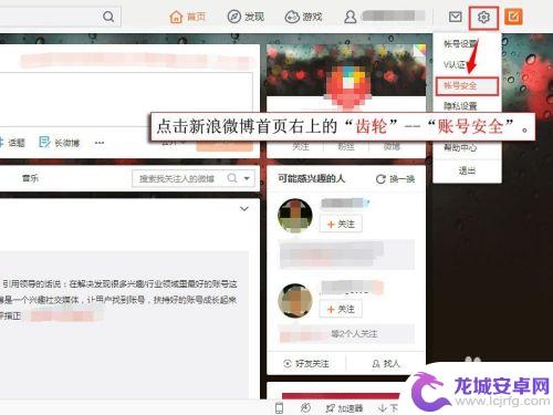 微博怎么更改手机绑定 新浪微博如何更改手机号码